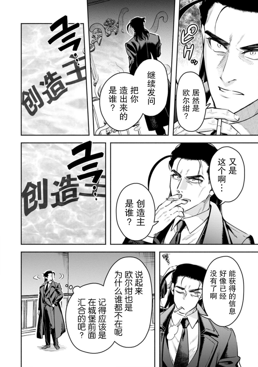 《重来吧、魔王大人！R》漫画最新章节第26话免费下拉式在线观看章节第【14】张图片