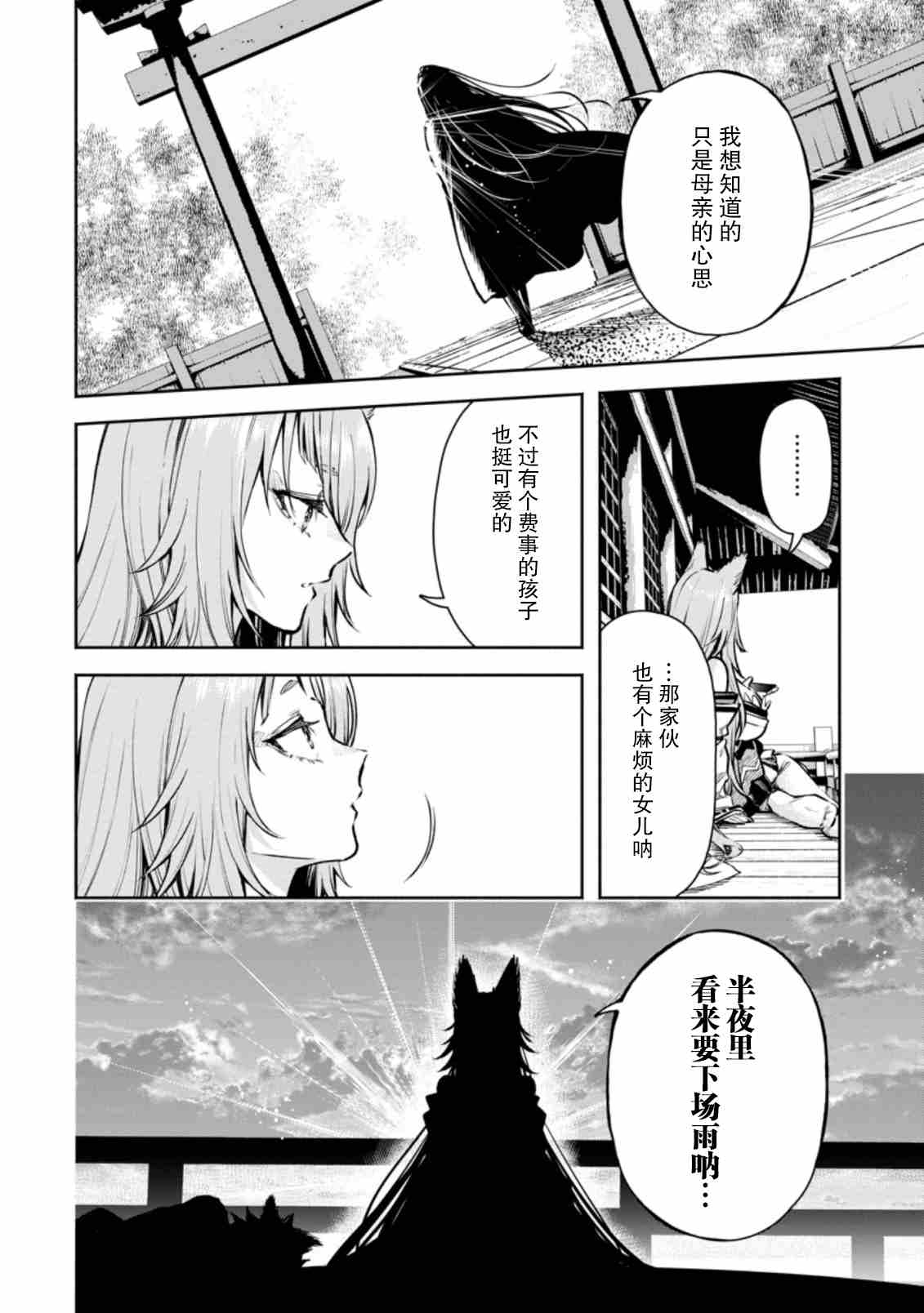 《重来吧、魔王大人！R》漫画最新章节第18话免费下拉式在线观看章节第【30】张图片