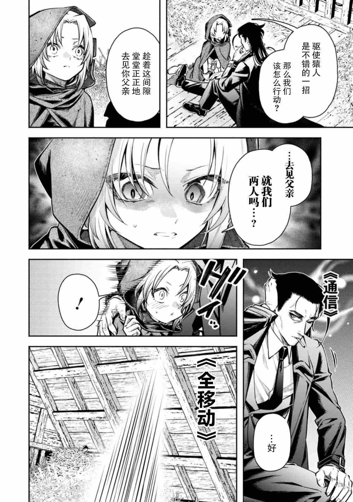 《重来吧、魔王大人！R》漫画最新章节第18话免费下拉式在线观看章节第【18】张图片