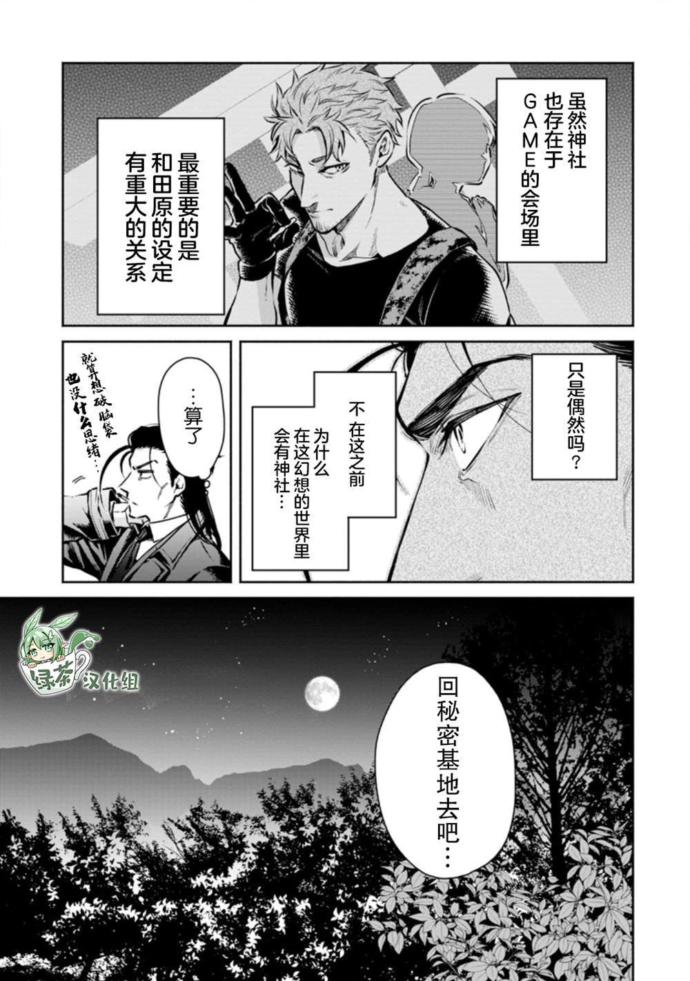 《重来吧、魔王大人！R》漫画最新章节第17话免费下拉式在线观看章节第【41】张图片