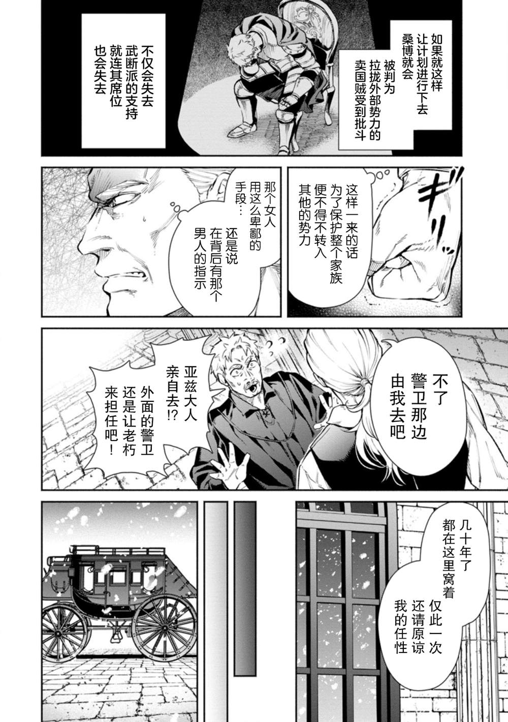 《重来吧、魔王大人！R》漫画最新章节第6话免费下拉式在线观看章节第【28】张图片