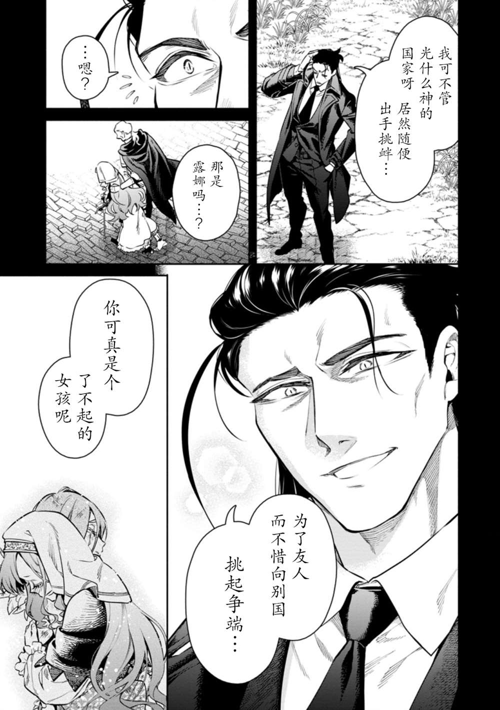 《重来吧、魔王大人！R》漫画最新章节第11.2话免费下拉式在线观看章节第【5】张图片