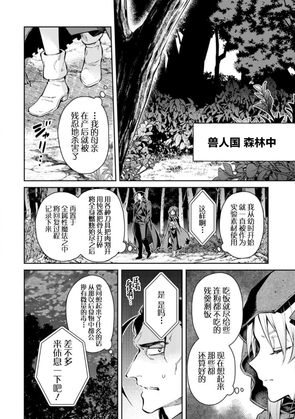 《重来吧、魔王大人！R》漫画最新章节第7话免费下拉式在线观看章节第【16】张图片