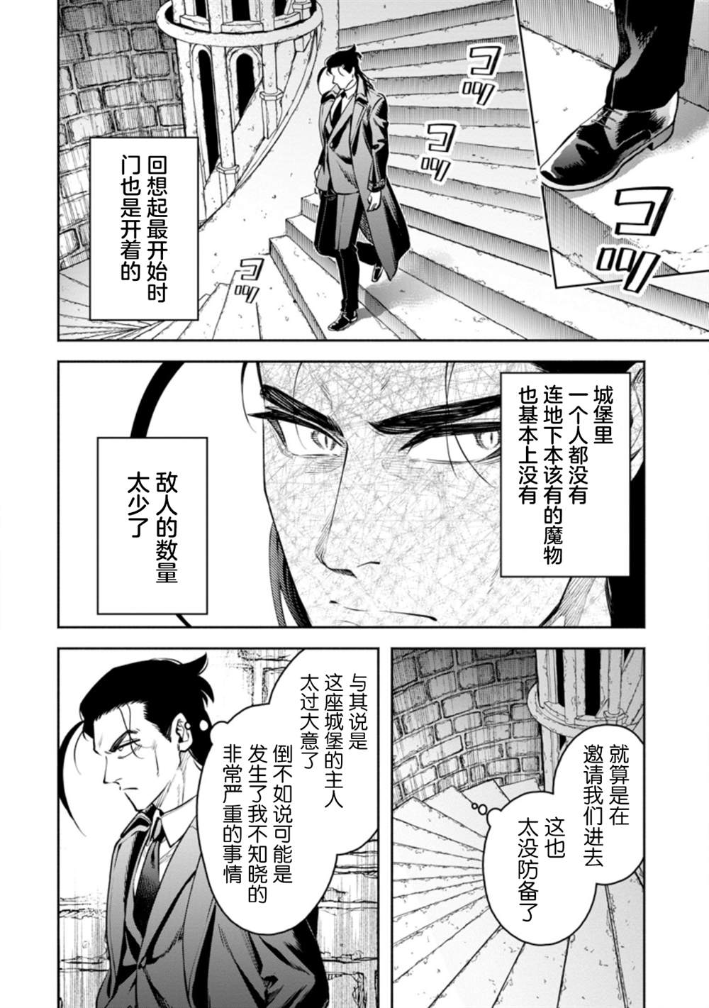 《重来吧、魔王大人！R》漫画最新章节第26话免费下拉式在线观看章节第【18】张图片