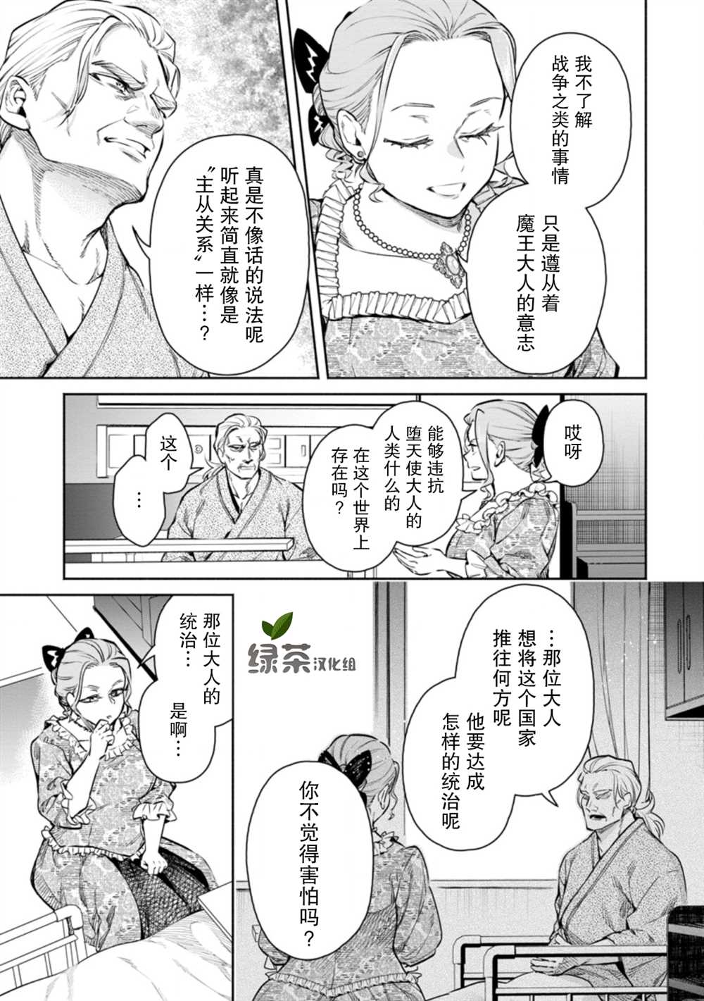 《重来吧、魔王大人！R》漫画最新章节第13.1话免费下拉式在线观看章节第【7】张图片