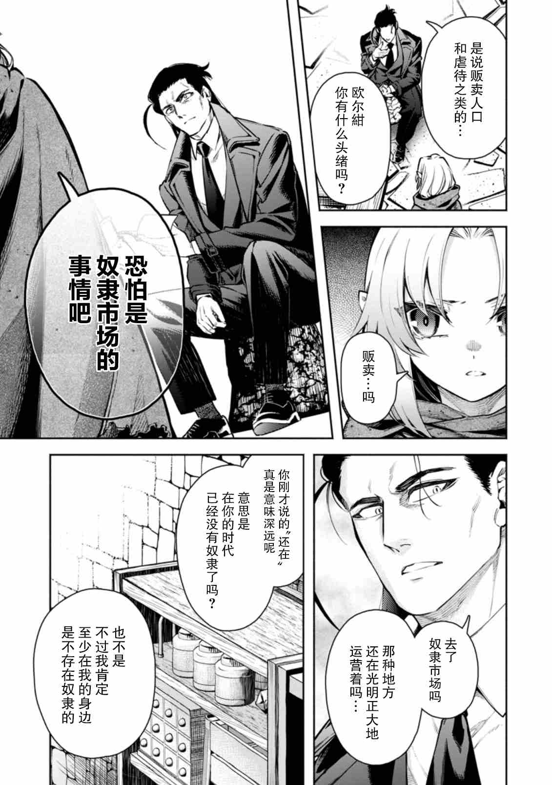 《重来吧、魔王大人！R》漫画最新章节第18话免费下拉式在线观看章节第【3】张图片