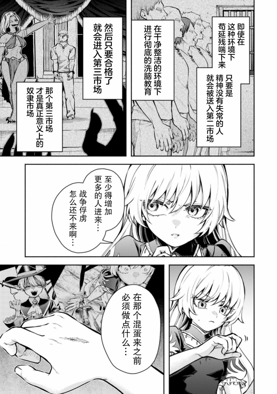 《重来吧、魔王大人！R》漫画最新章节第19话免费下拉式在线观看章节第【3】张图片