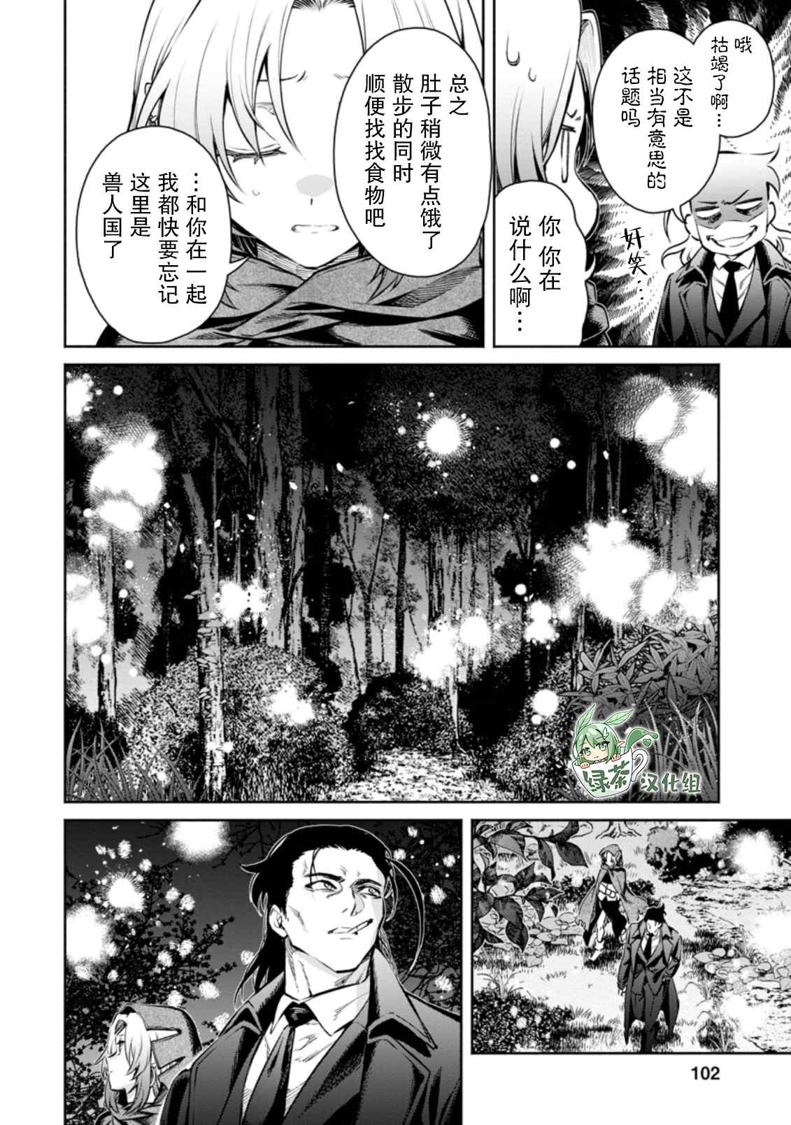 《重来吧、魔王大人！R》漫画最新章节第14话免费下拉式在线观看章节第【4】张图片