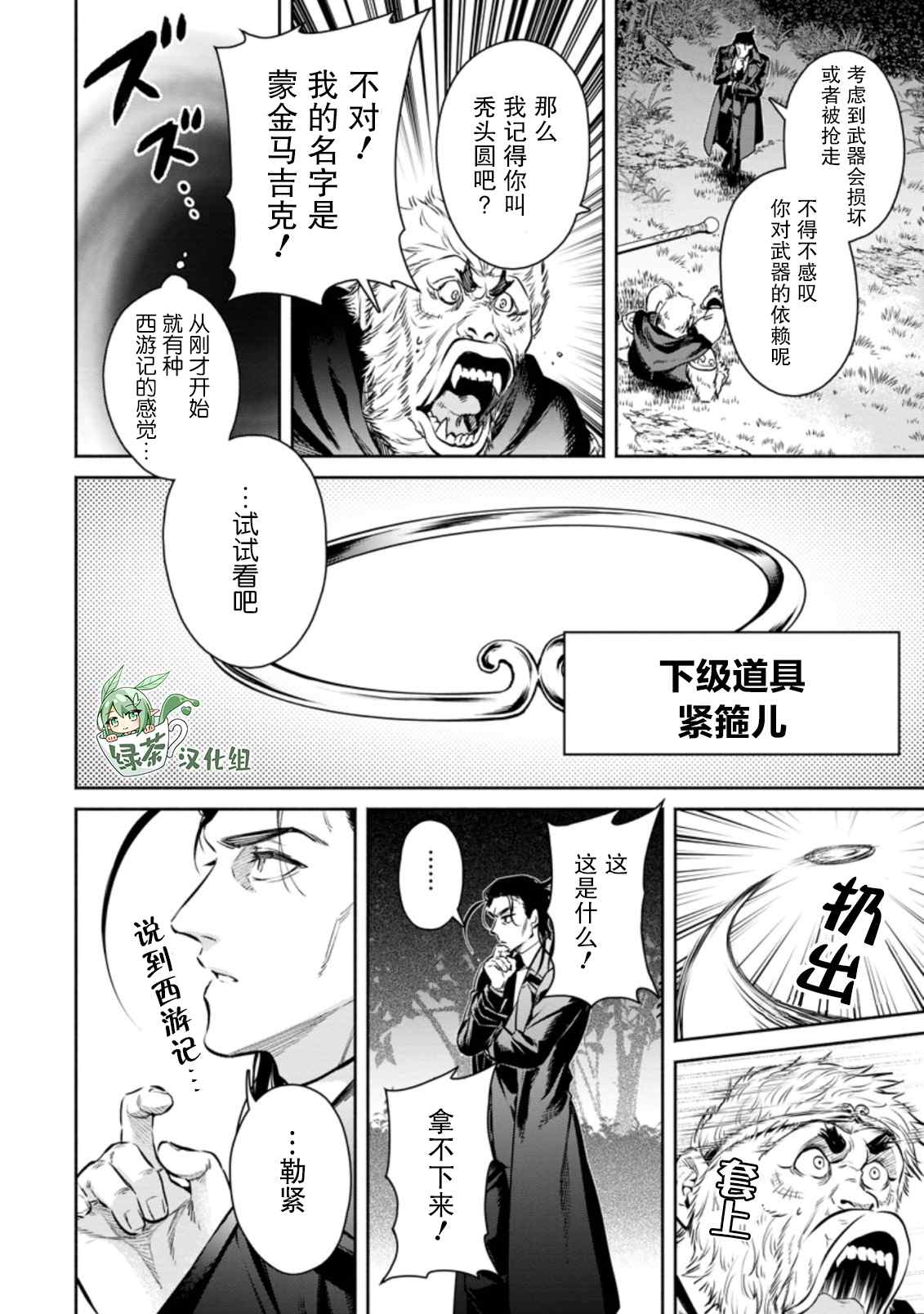 《重来吧、魔王大人！R》漫画最新章节第14话免费下拉式在线观看章节第【28】张图片