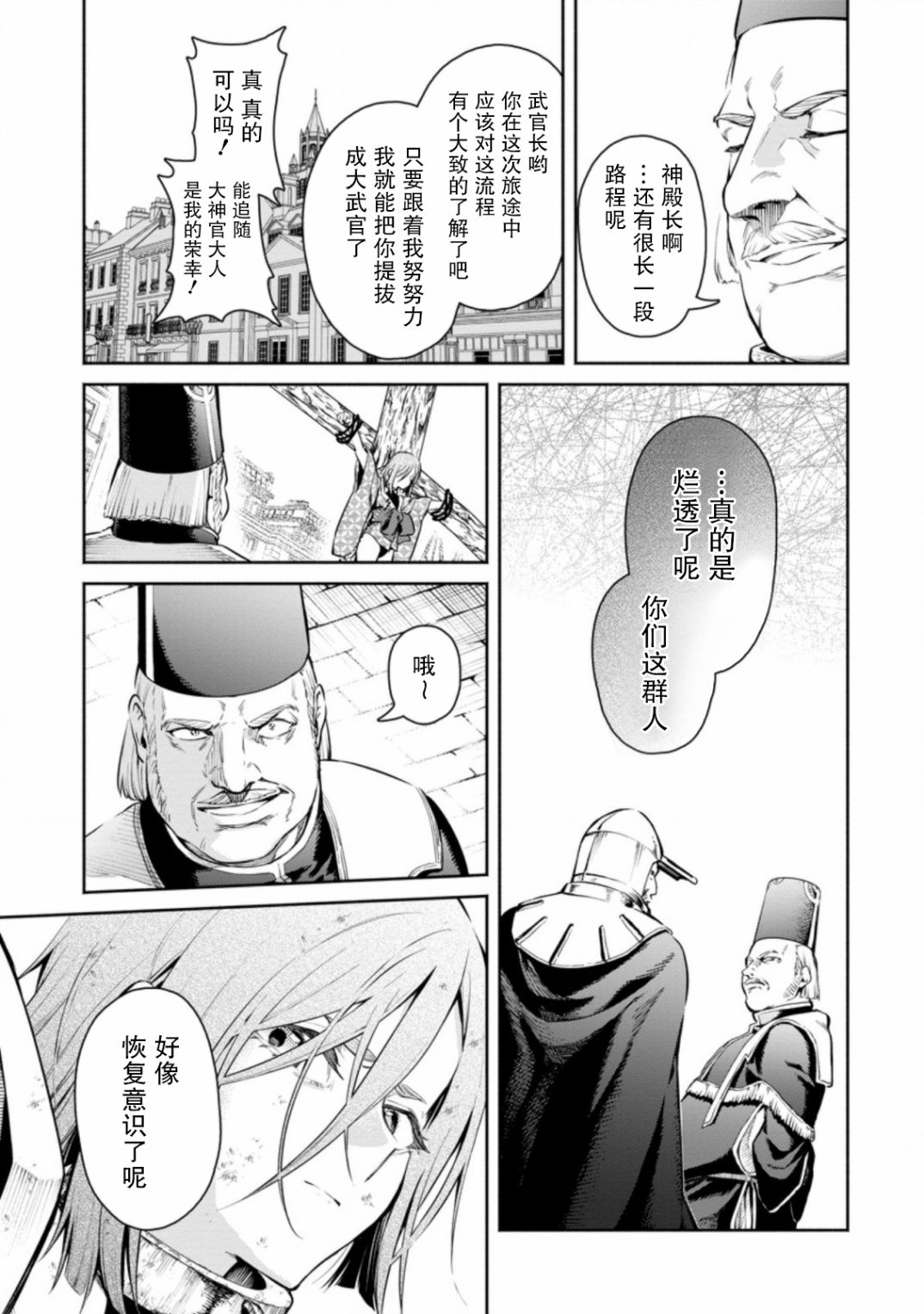 《重来吧、魔王大人！R》漫画最新章节第9话免费下拉式在线观看章节第【7】张图片