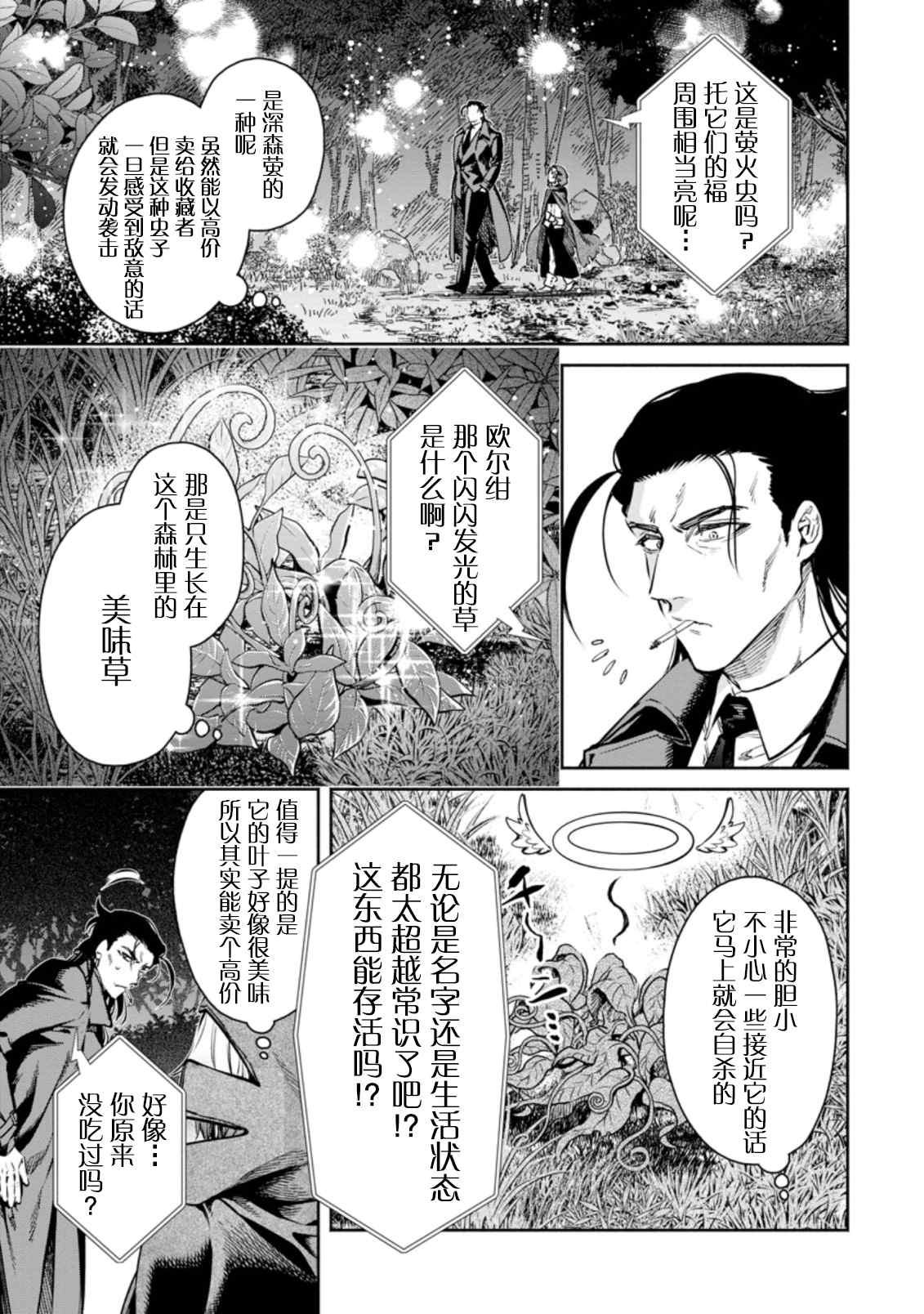 《重来吧、魔王大人！R》漫画最新章节第14话免费下拉式在线观看章节第【5】张图片