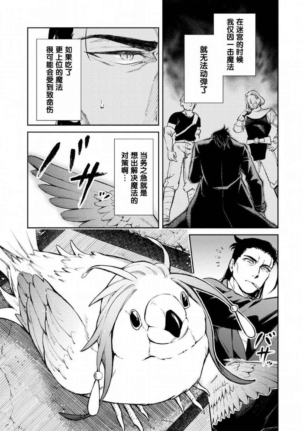 《重来吧、魔王大人！R》漫画最新章节第2话免费下拉式在线观看章节第【13】张图片