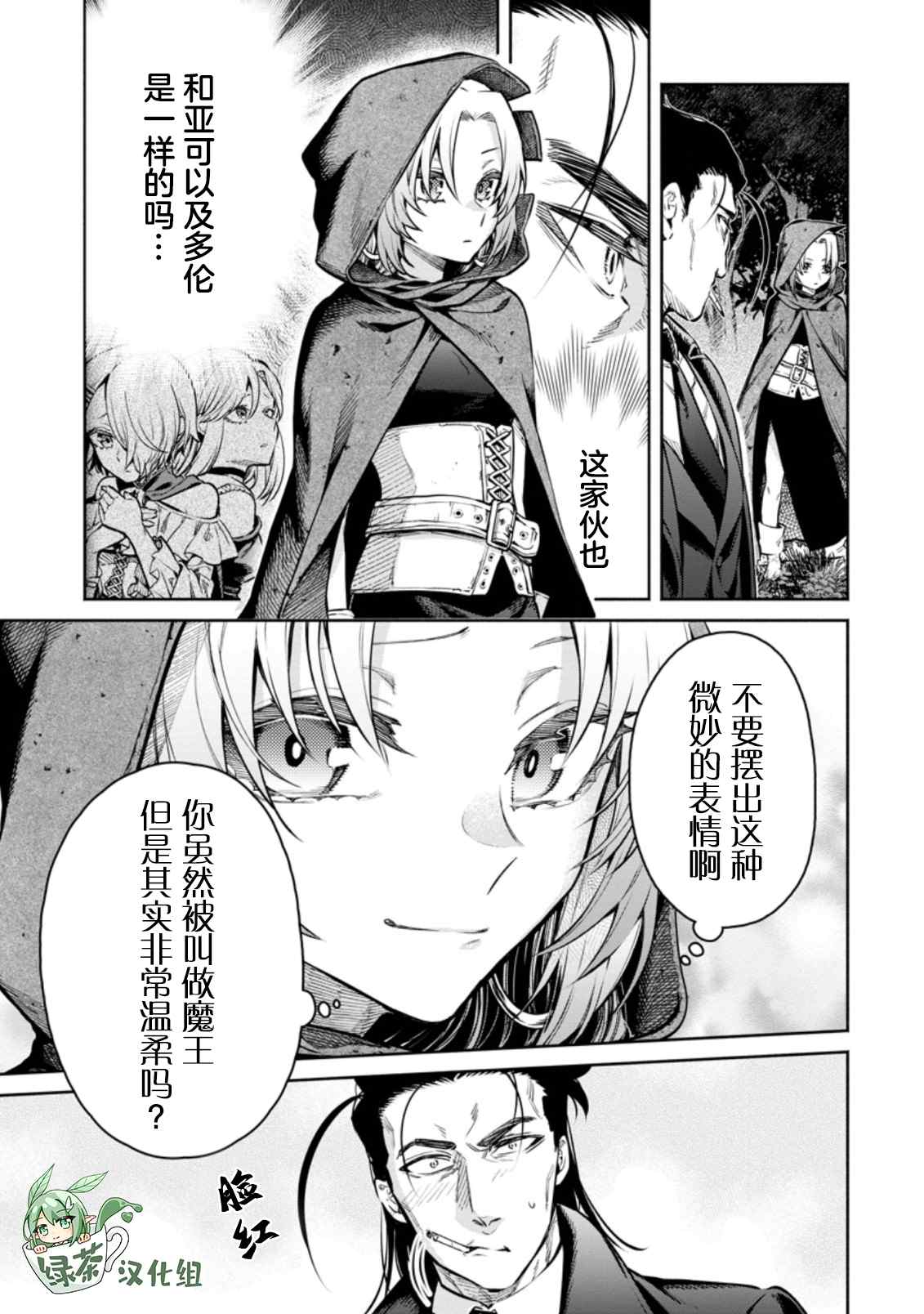 《重来吧、魔王大人！R》漫画最新章节第14话免费下拉式在线观看章节第【7】张图片