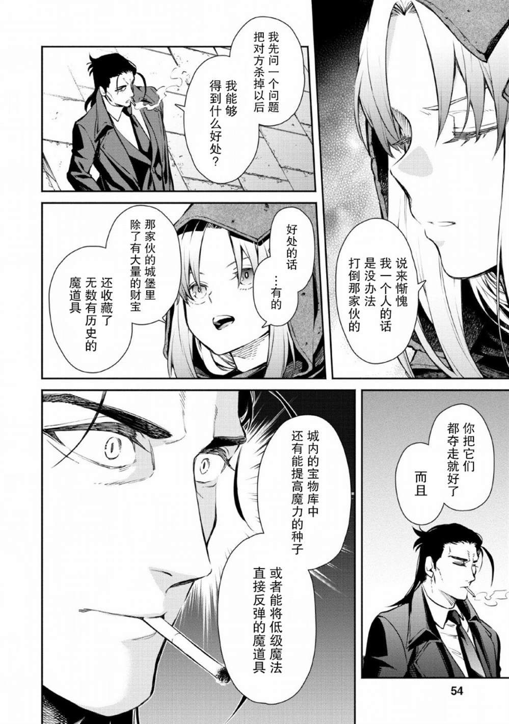 《重来吧、魔王大人！R》漫画最新章节第2话免费下拉式在线观看章节第【22】张图片