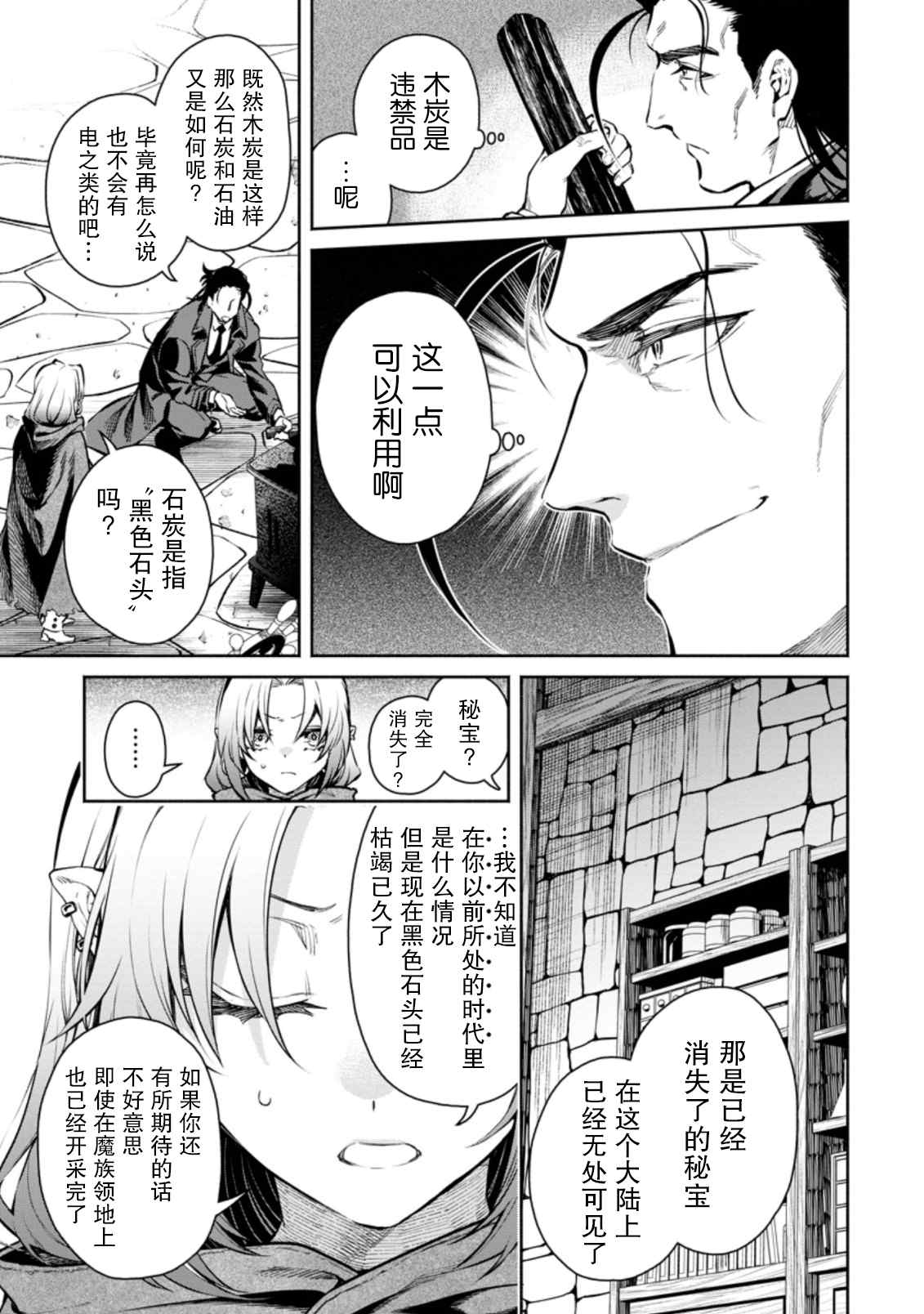 《重来吧、魔王大人！R》漫画最新章节第14话免费下拉式在线观看章节第【3】张图片