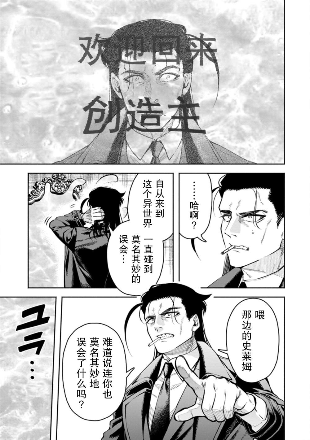 《重来吧、魔王大人！R》漫画最新章节第26话免费下拉式在线观看章节第【11】张图片