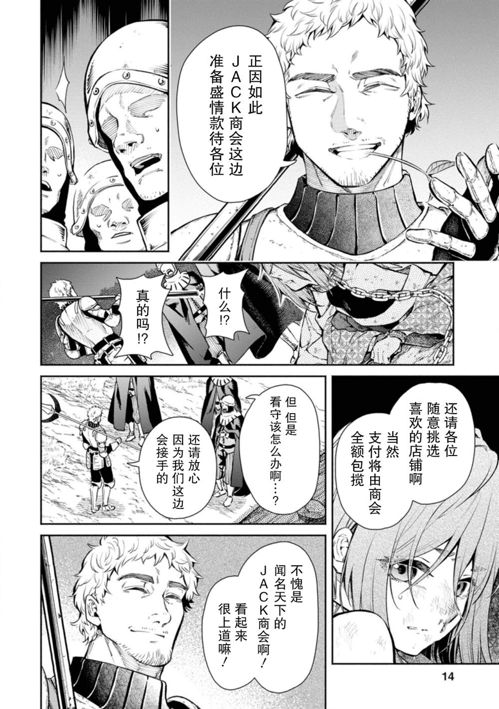 《重来吧、魔王大人！R》漫画最新章节第6话免费下拉式在线观看章节第【12】张图片