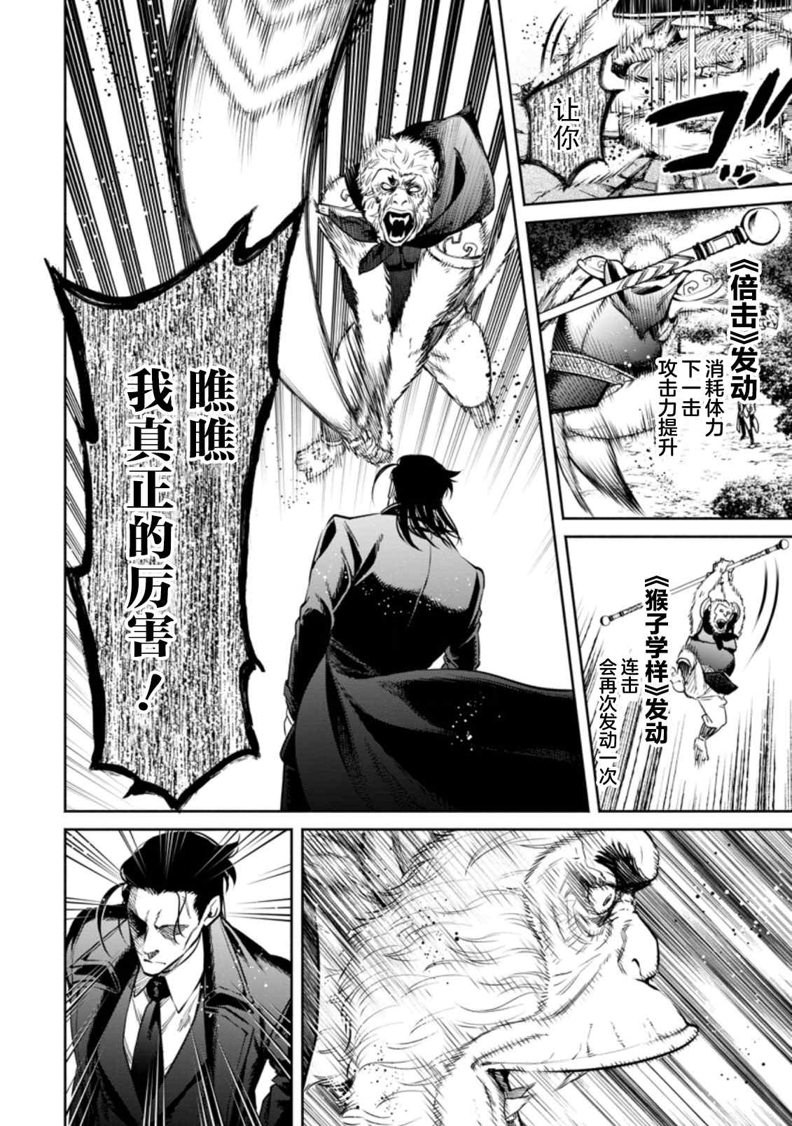 《重来吧、魔王大人！R》漫画最新章节第14话免费下拉式在线观看章节第【26】张图片