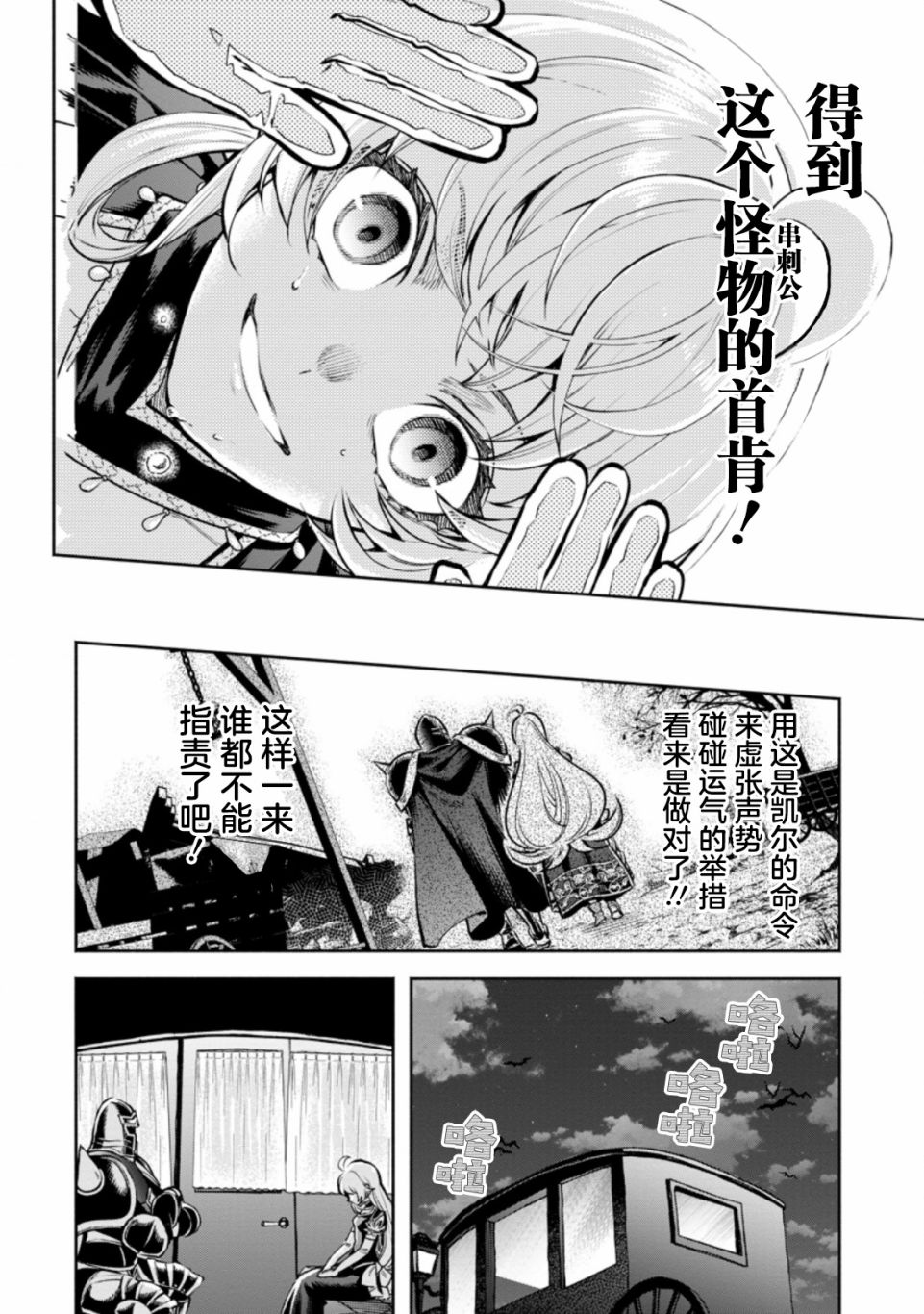 《重来吧、魔王大人！R》漫画最新章节第19话免费下拉式在线观看章节第【14】张图片