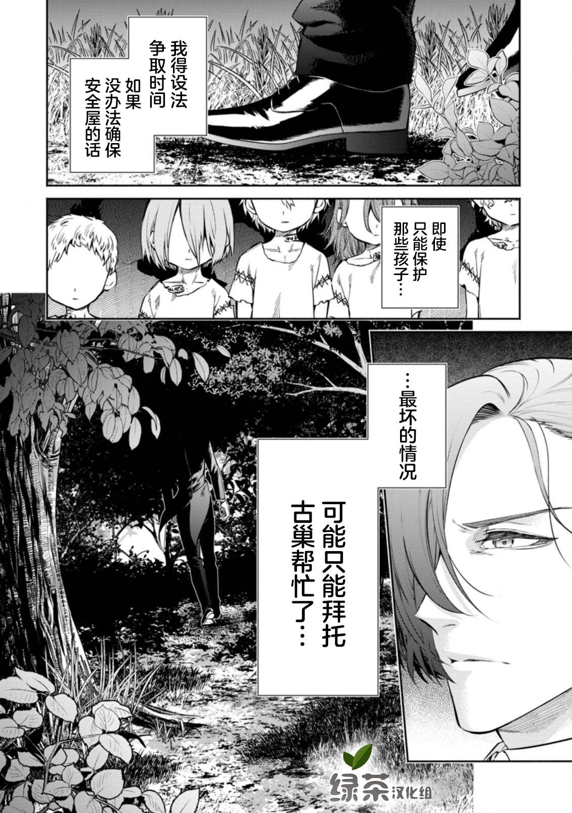 《重来吧、魔王大人！R》漫画最新章节第12.3话免费下拉式在线观看章节第【12】张图片