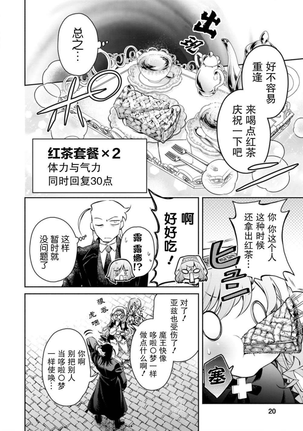 《重来吧、魔王大人！R》漫画最新章节第11.2话免费下拉式在线观看章节第【8】张图片