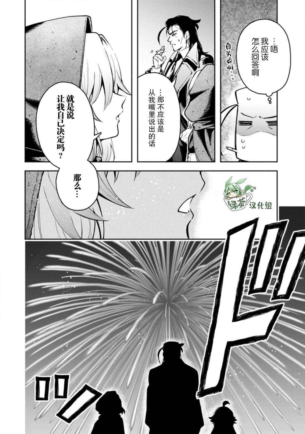 《重来吧、魔王大人！R》漫画最新章节第23话免费下拉式在线观看章节第【32】张图片