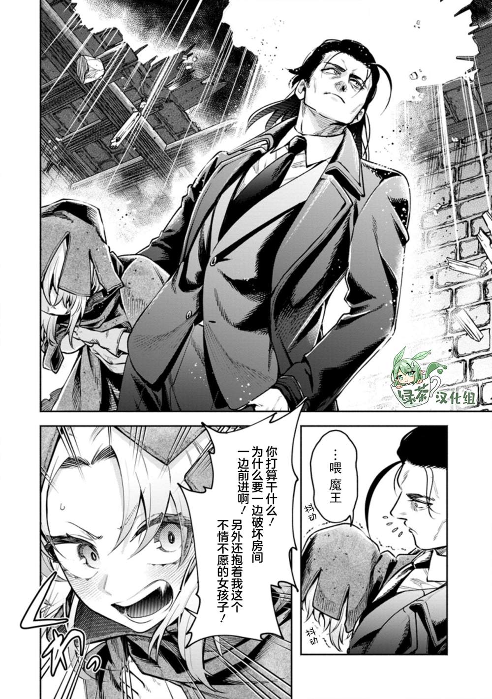 《重来吧、魔王大人！R》漫画最新章节第23话免费下拉式在线观看章节第【2】张图片