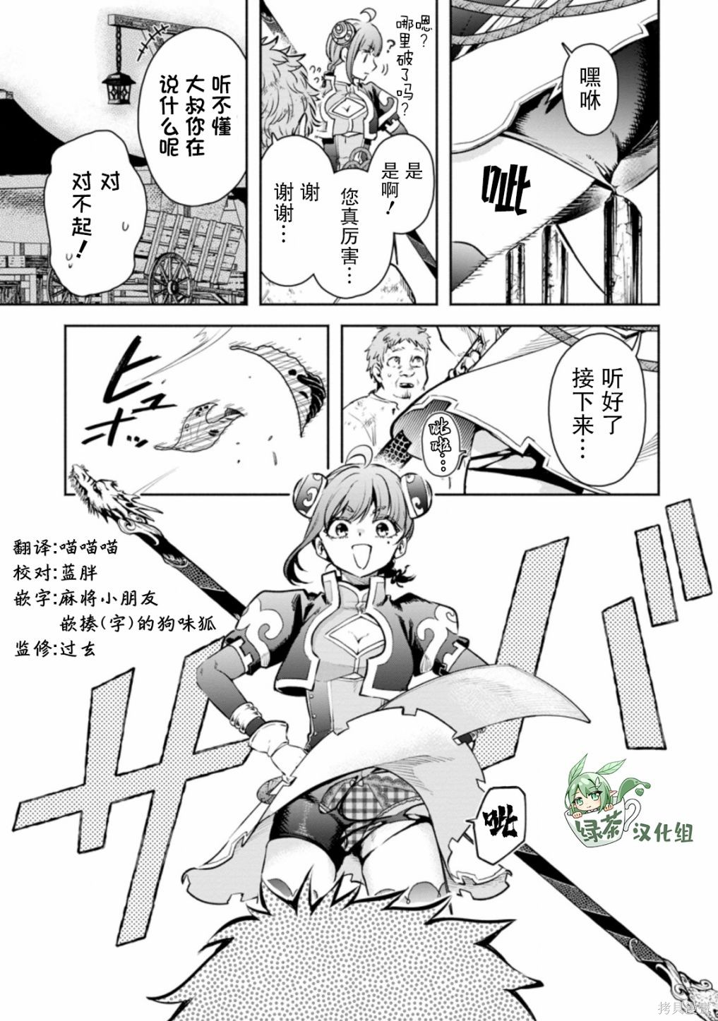 《重来吧、魔王大人！R》漫画最新章节第21话免费下拉式在线观看章节第【28】张图片