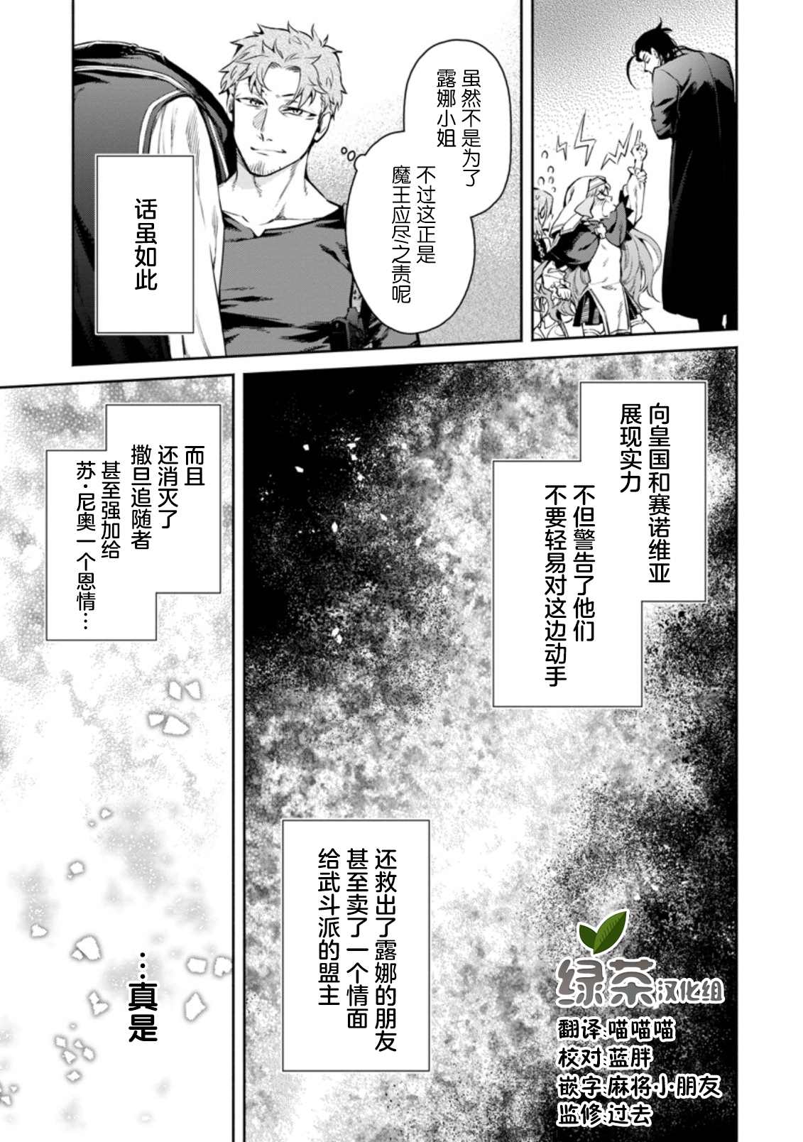 《重来吧、魔王大人！R》漫画最新章节第12.3话免费下拉式在线观看章节第【7】张图片