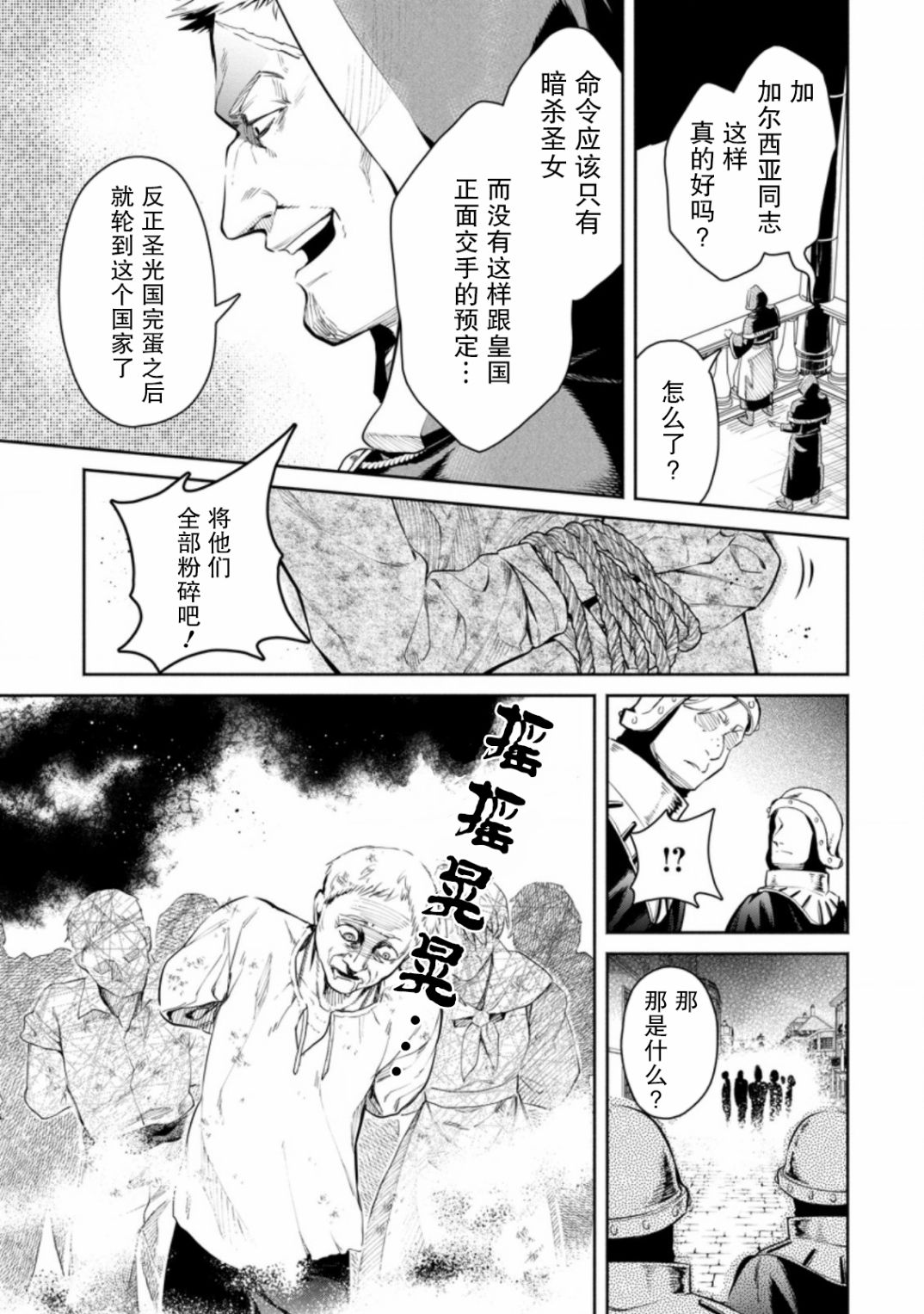 《重来吧、魔王大人！R》漫画最新章节第9话免费下拉式在线观看章节第【13】张图片