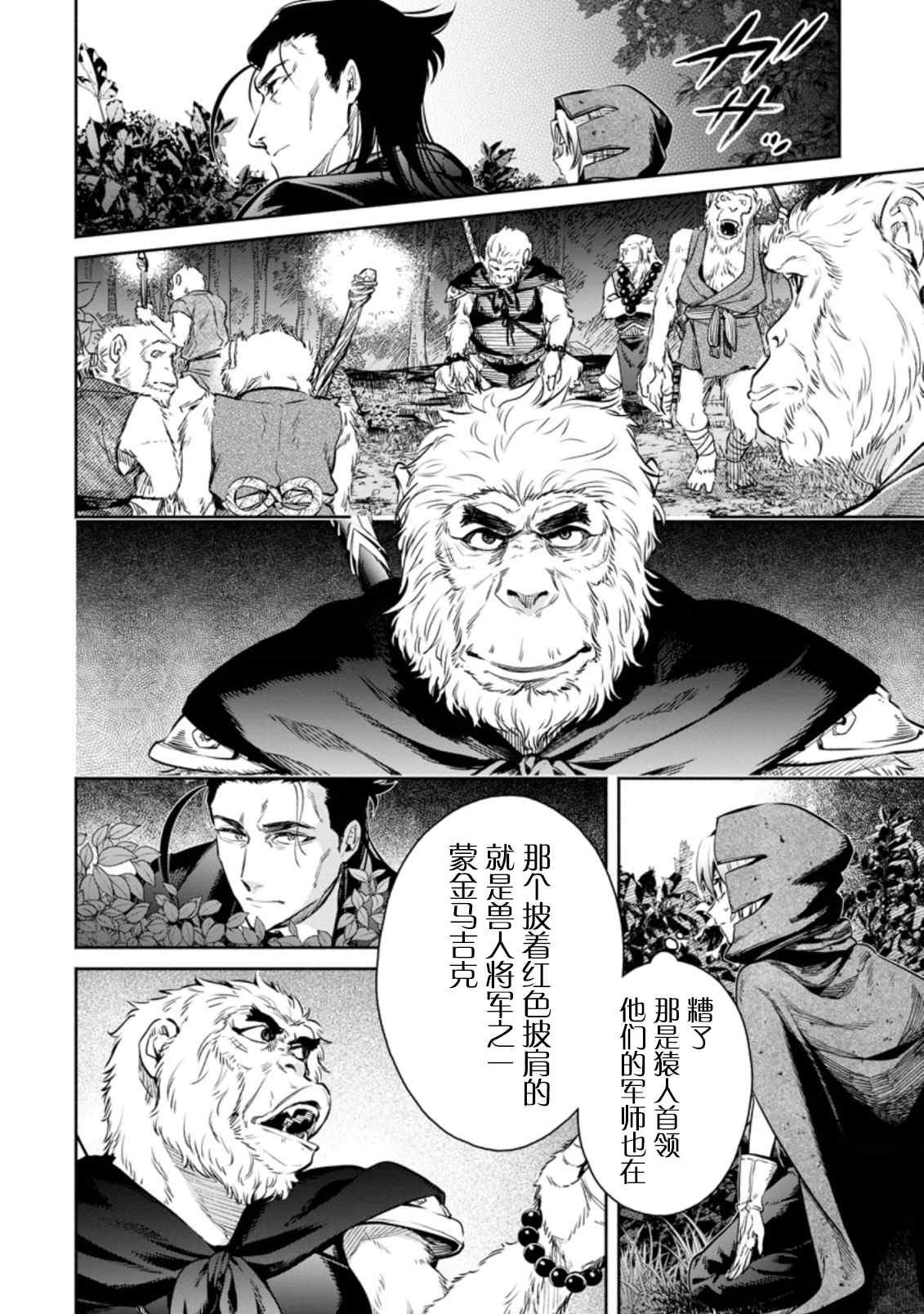 《重来吧、魔王大人！R》漫画最新章节第14话免费下拉式在线观看章节第【14】张图片