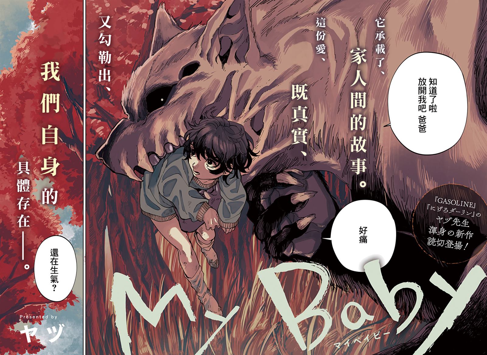 《我的孩子My Baby》漫画最新章节第1话免费下拉式在线观看章节第【7】张图片