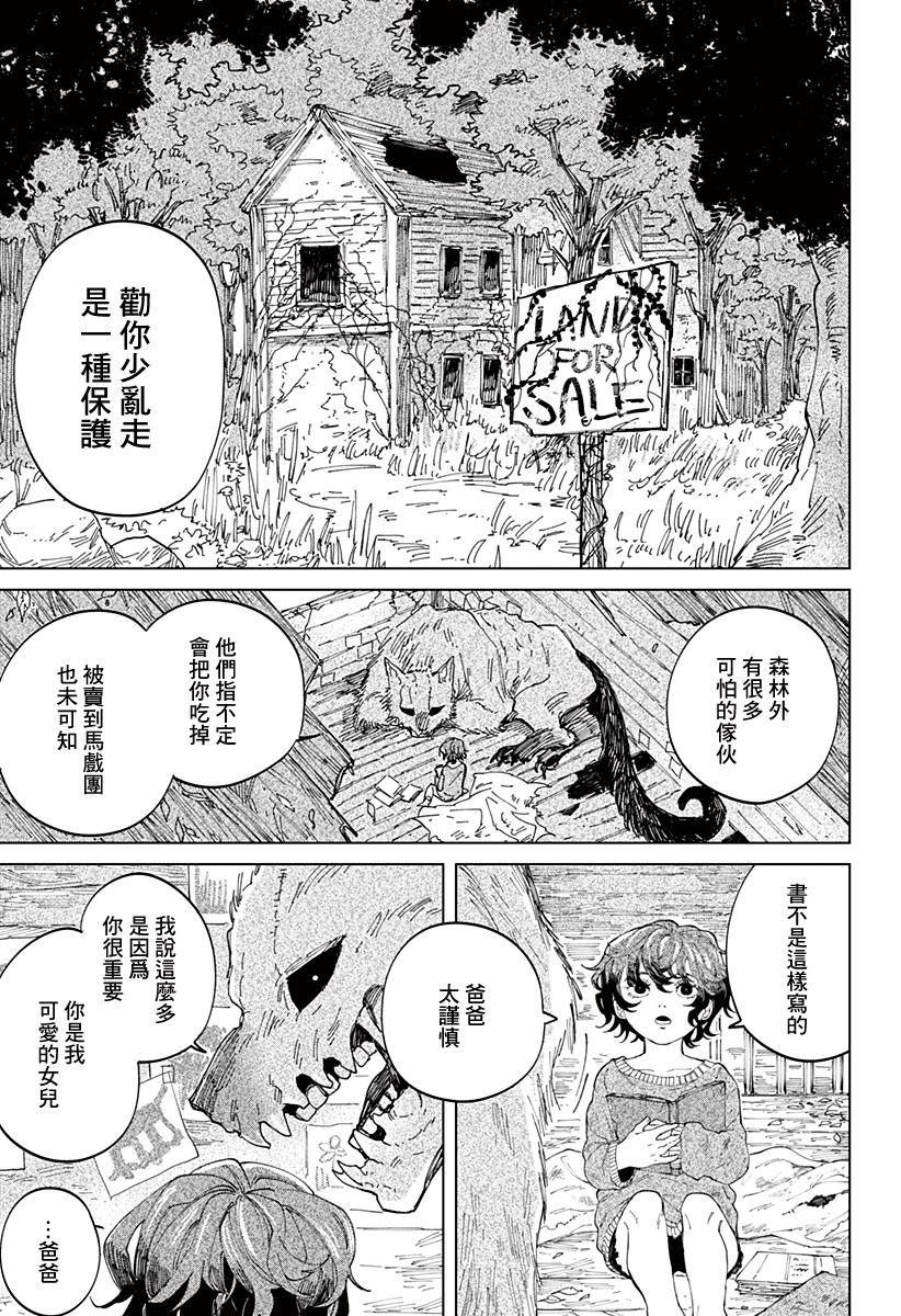 《我的孩子My Baby》漫画最新章节第1话免费下拉式在线观看章节第【9】张图片