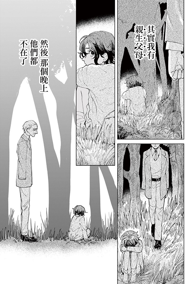 《我的孩子My Baby》漫画最新章节第1话免费下拉式在线观看章节第【31】张图片