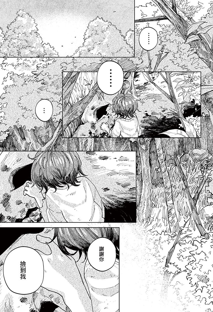 《我的孩子My Baby》漫画最新章节第1话免费下拉式在线观看章节第【66】张图片