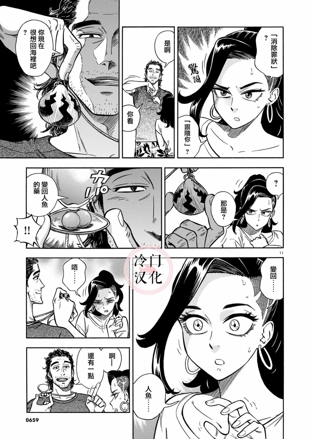 《碧蓝深渊的罪人》漫画最新章节第9话免费下拉式在线观看章节第【11】张图片