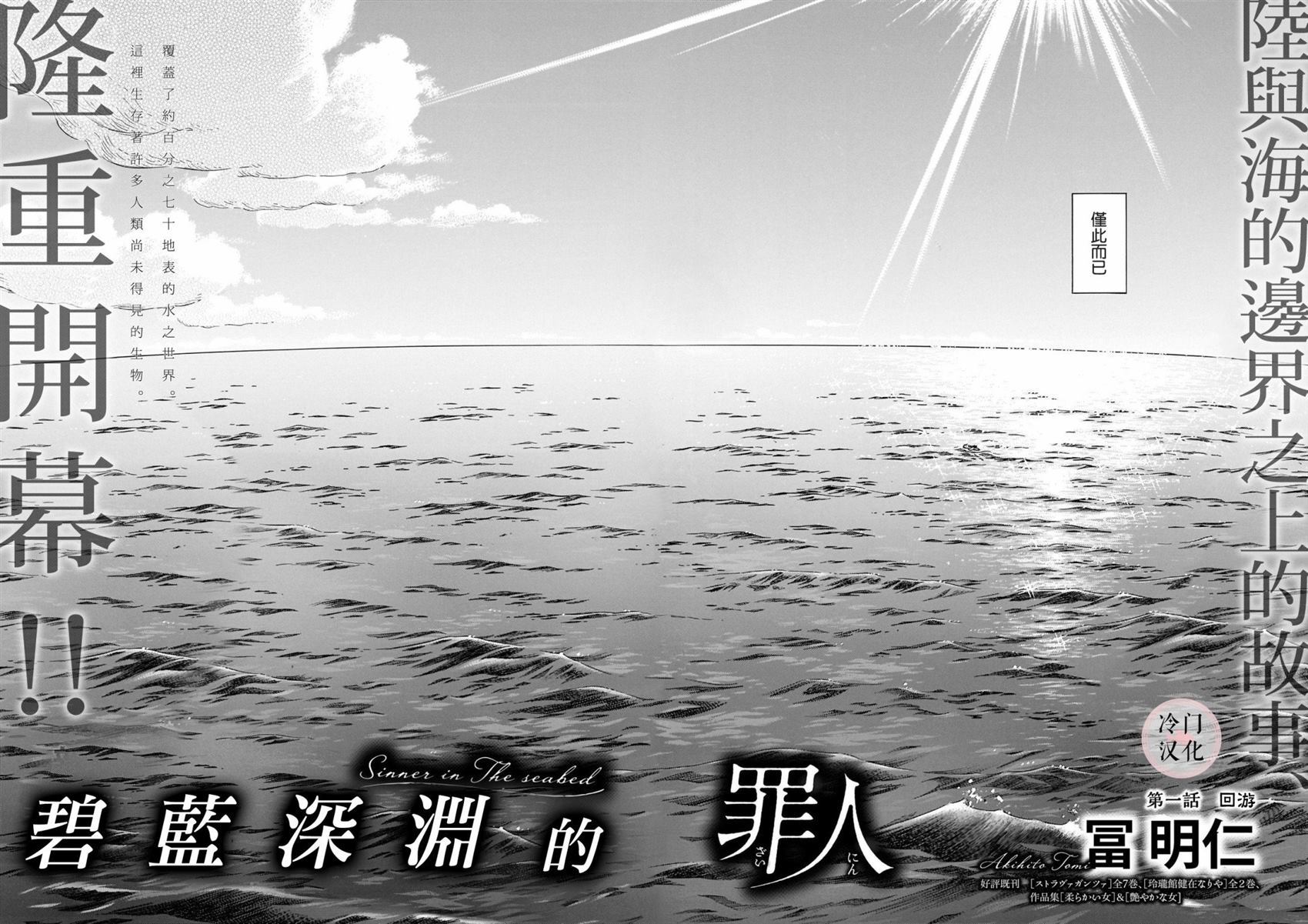 《碧蓝深渊的罪人》漫画最新章节第1话免费下拉式在线观看章节第【4】张图片