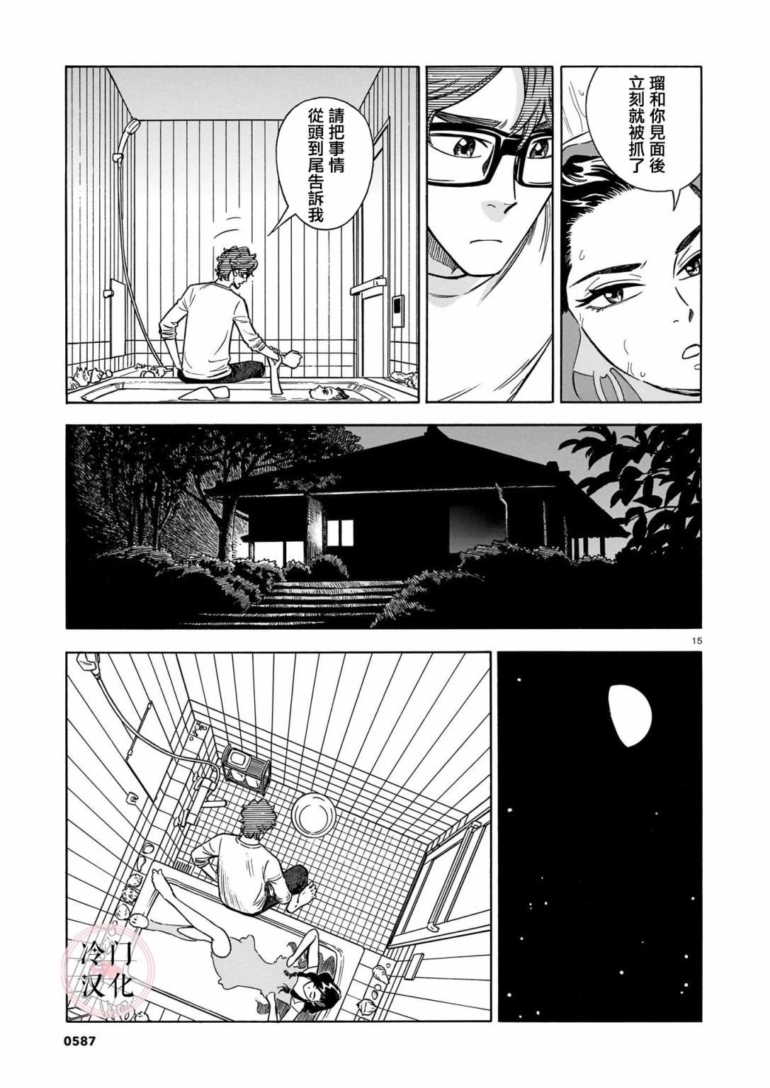 《碧蓝深渊的罪人》漫画最新章节第7话免费下拉式在线观看章节第【15】张图片