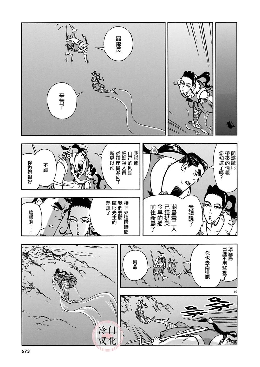 《碧蓝深渊的罪人》漫画最新章节第11话免费下拉式在线观看章节第【18】张图片