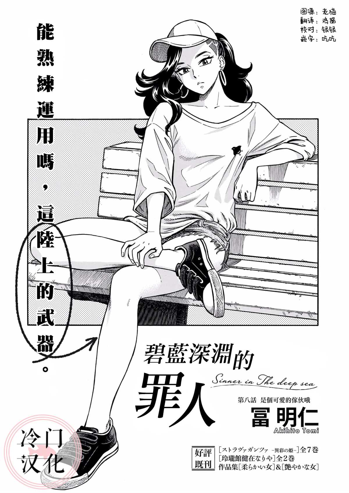 《碧蓝深渊的罪人》漫画最新章节第8话免费下拉式在线观看章节第【1】张图片