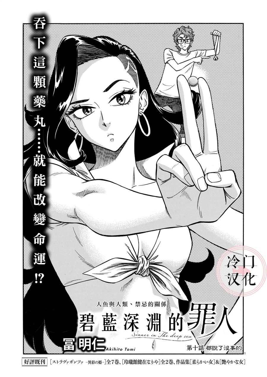 《碧蓝深渊的罪人》漫画最新章节第10话免费下拉式在线观看章节第【1】张图片