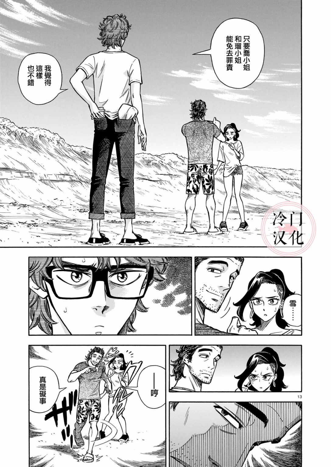 《碧蓝深渊的罪人》漫画最新章节第9话免费下拉式在线观看章节第【13】张图片