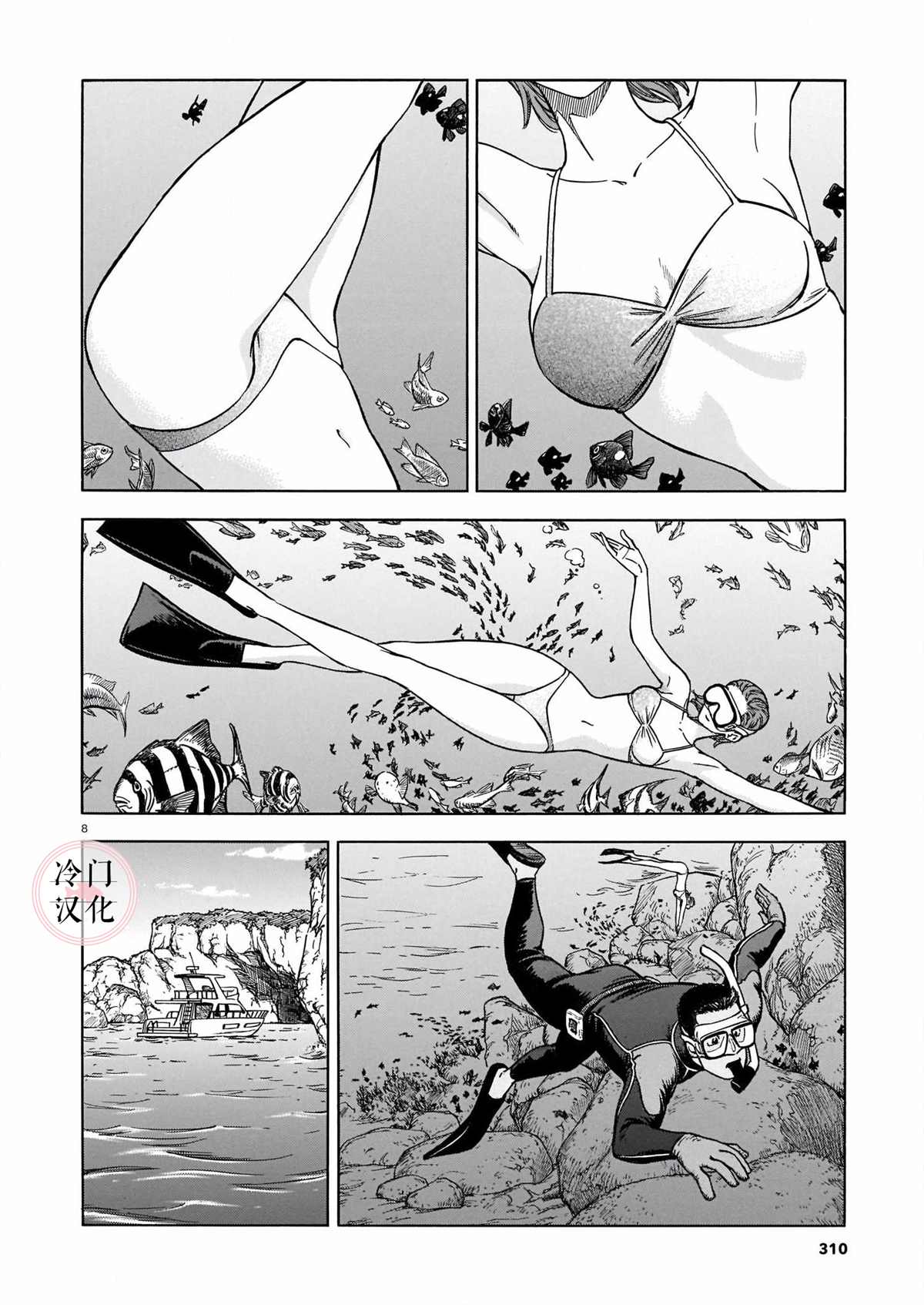 《碧蓝深渊的罪人》漫画最新章节第4话免费下拉式在线观看章节第【8】张图片