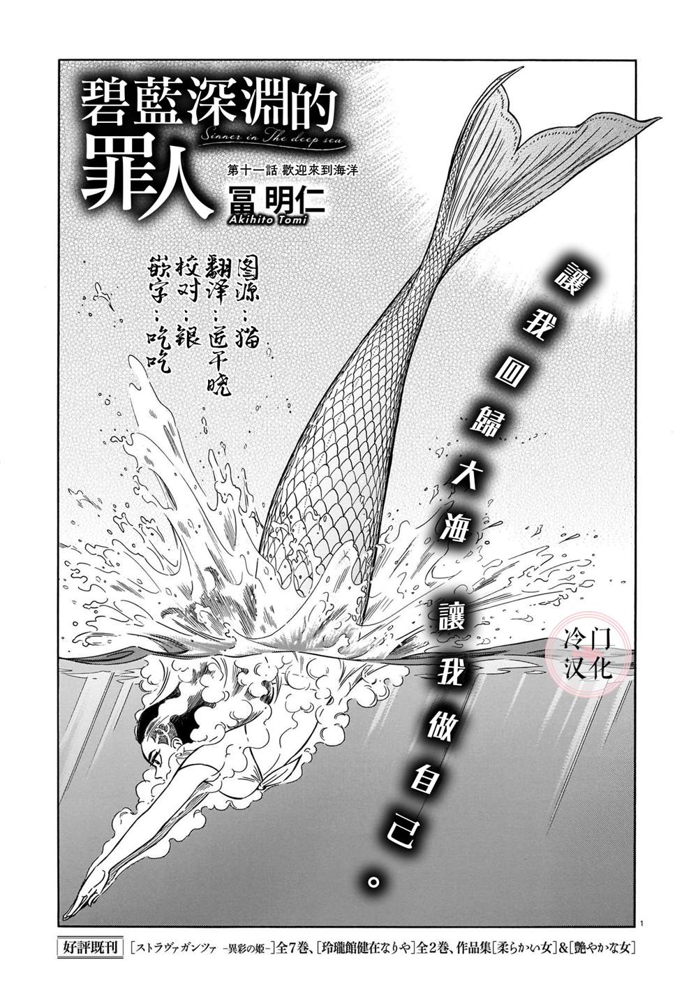 《碧蓝深渊的罪人》漫画最新章节第11话免费下拉式在线观看章节第【1】张图片