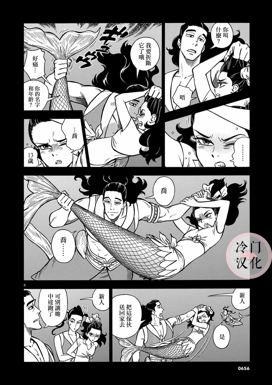 《碧蓝深渊的罪人》漫画最新章节第9话免费下拉式在线观看章节第【8】张图片