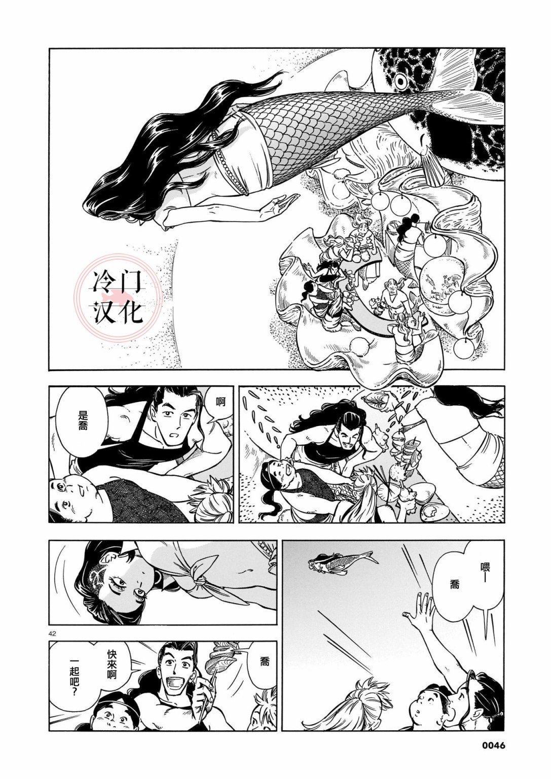 《碧蓝深渊的罪人》漫画最新章节第1话免费下拉式在线观看章节第【37】张图片