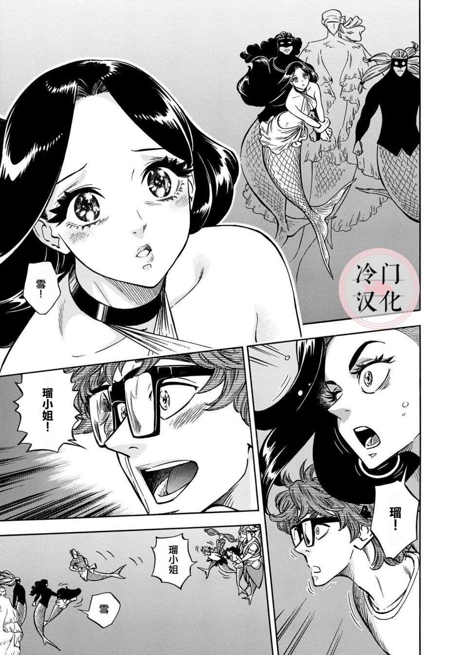 《碧蓝深渊的罪人》漫画最新章节第12话免费下拉式在线观看章节第【17】张图片