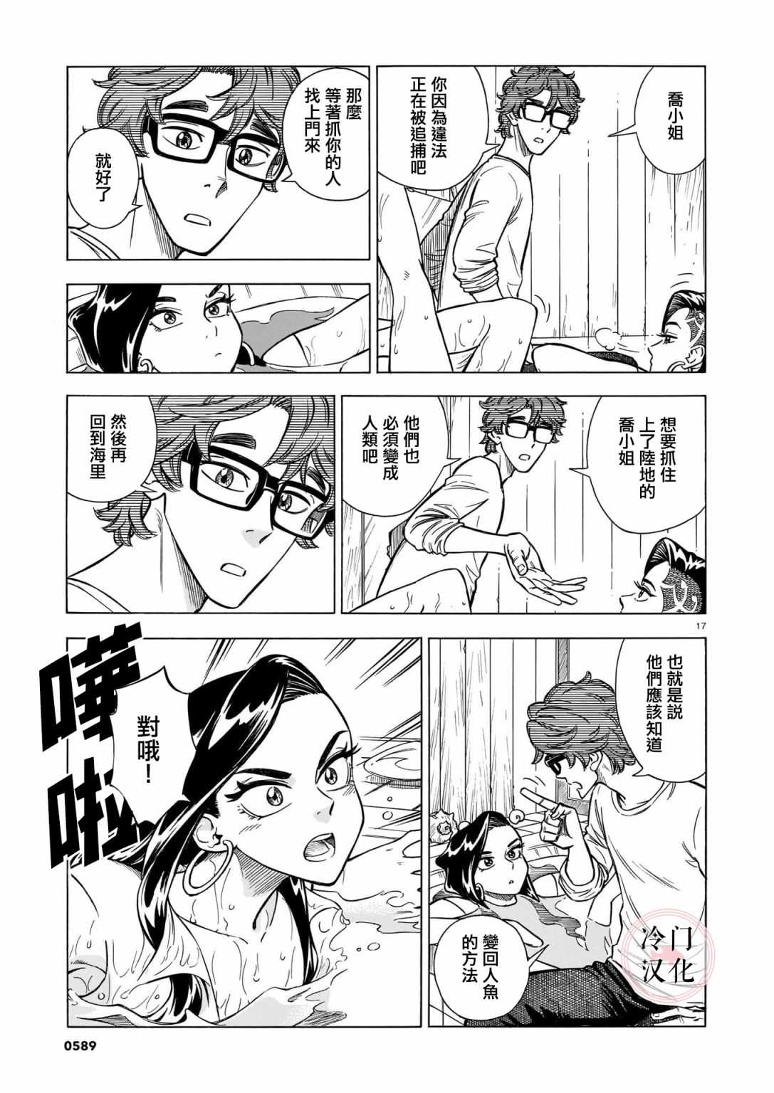 《碧蓝深渊的罪人》漫画最新章节第7话免费下拉式在线观看章节第【17】张图片