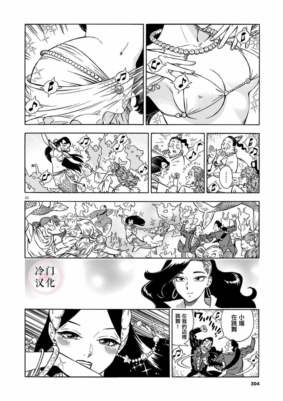 《碧蓝深渊的罪人》漫画最新章节第2话免费下拉式在线观看章节第【22】张图片