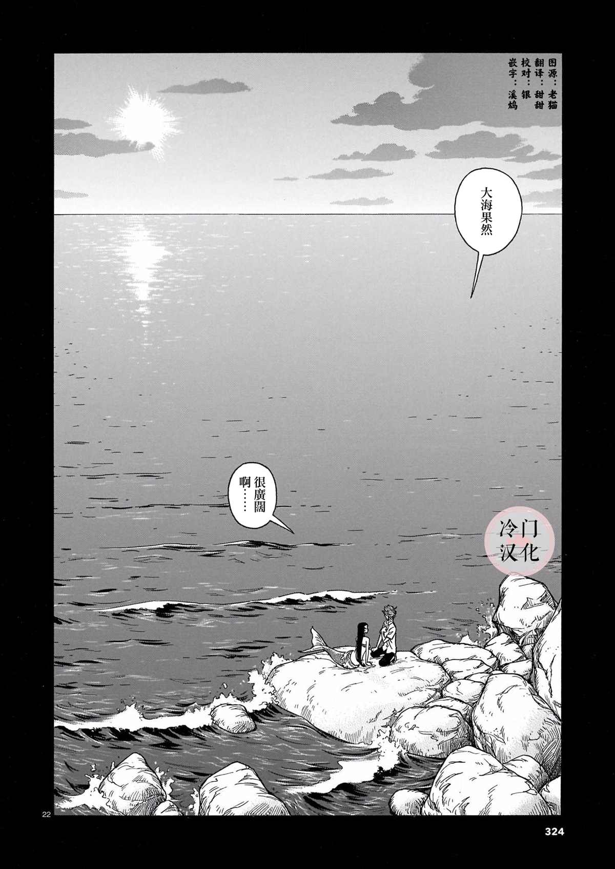 《碧蓝深渊的罪人》漫画最新章节第4话免费下拉式在线观看章节第【21】张图片